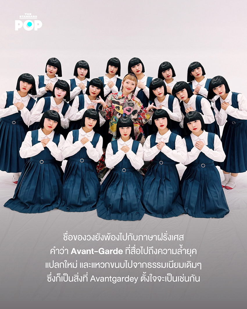 Avantgardey กลุ่มนักเต้นจากญี่ปุ่น ในชุดนักเรียนผมบ๊อบ กำลังแสดงท่าเต้นที่เป็นเอกลักษณ์ 3