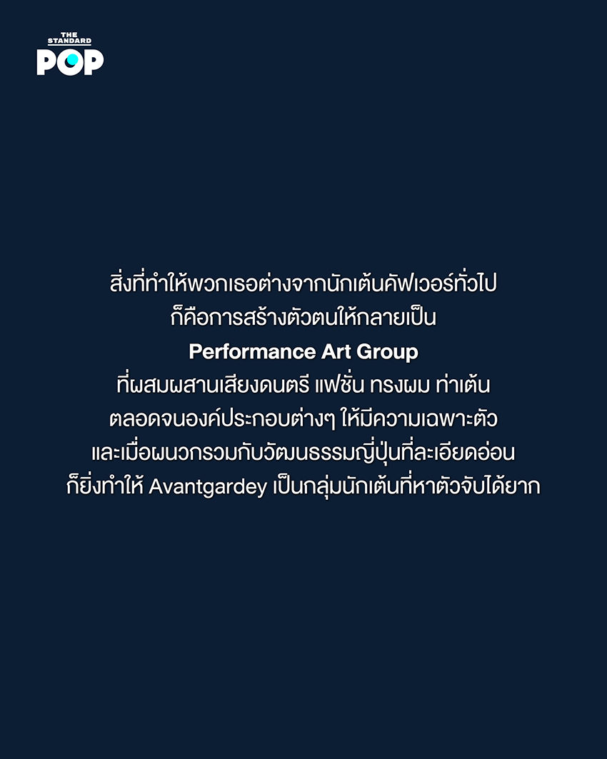 Avantgardey กลุ่มนักเต้นจากญี่ปุ่น ในชุดนักเรียนผมบ๊อบ กำลังแสดงท่าเต้นที่เป็นเอกลักษณ์ 9