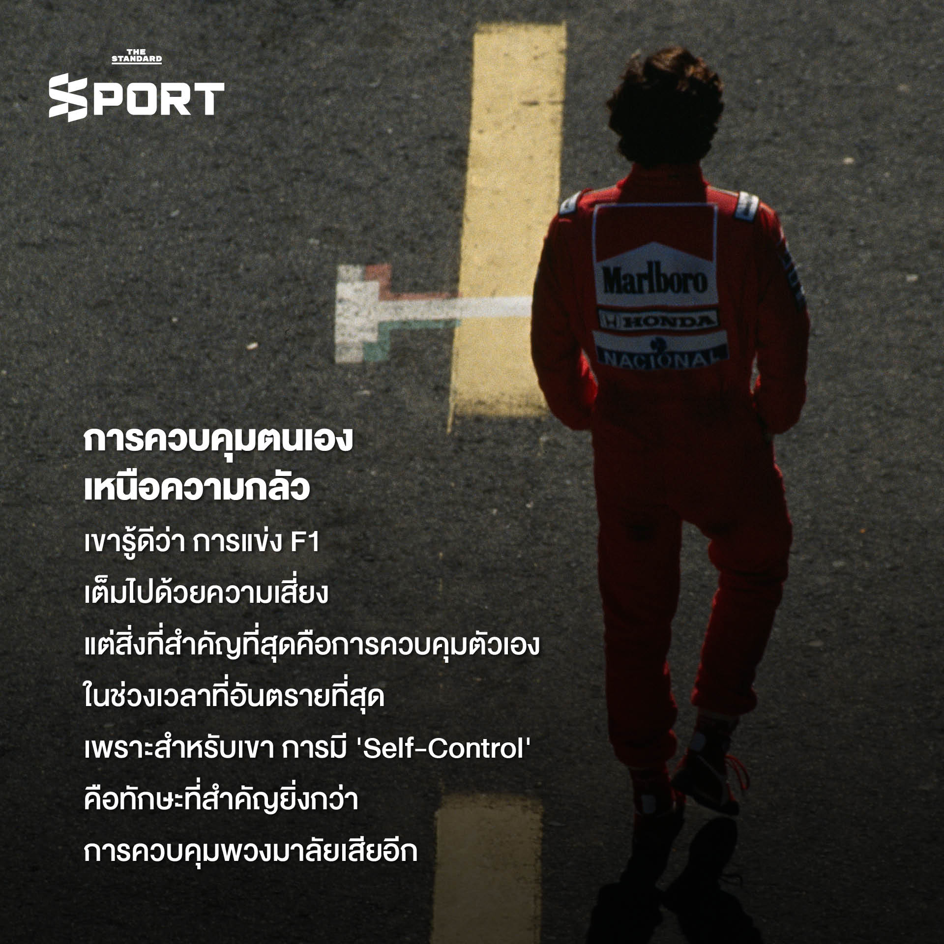 ภาพ Ayrton Senna ตำนานนักแข่ง F1 ชาวบราซิล ในรถแข่ง McLaren Honda ที่เต็มไปด้วยปรัชญาและแรงบันดาลใจ 4