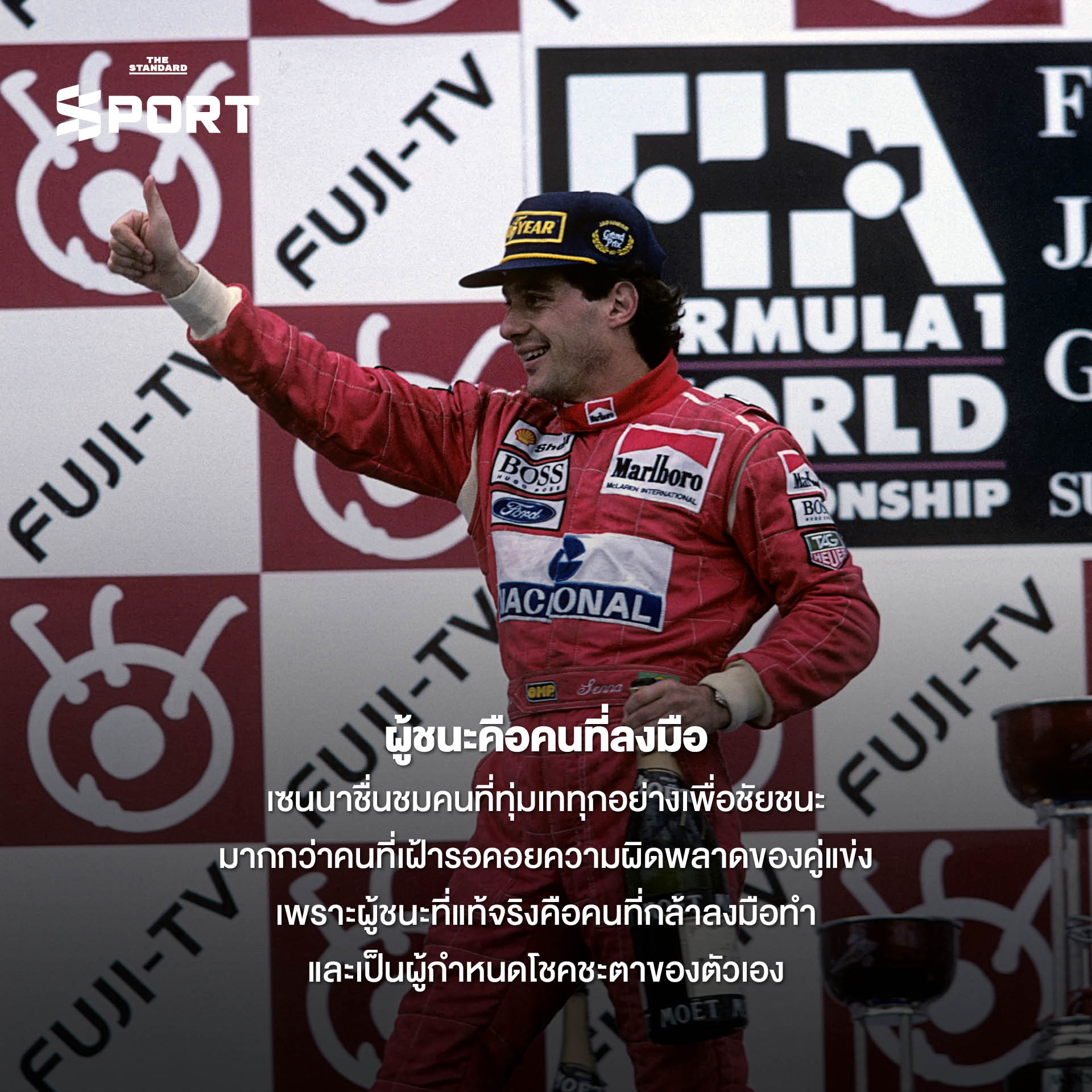 ภาพ Ayrton Senna ตำนานนักแข่ง F1 ชาวบราซิล ในรถแข่ง McLaren Honda ที่เต็มไปด้วยปรัชญาและแรงบันดาลใจ 5
