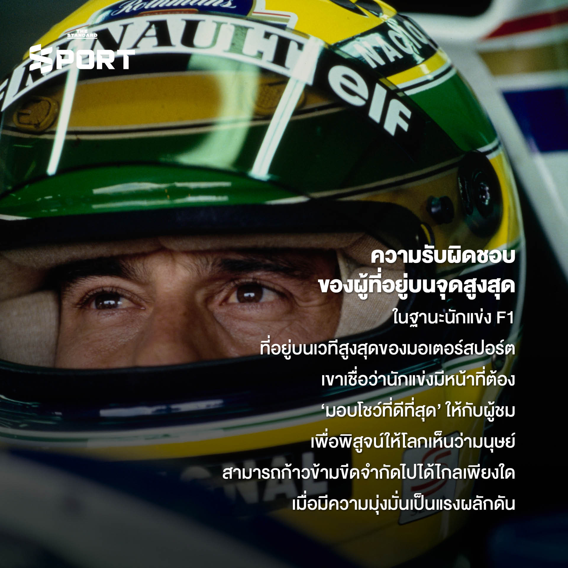 ภาพ Ayrton Senna ตำนานนักแข่ง F1 ชาวบราซิล ในรถแข่ง McLaren Honda ที่เต็มไปด้วยปรัชญาและแรงบันดาลใจ 6