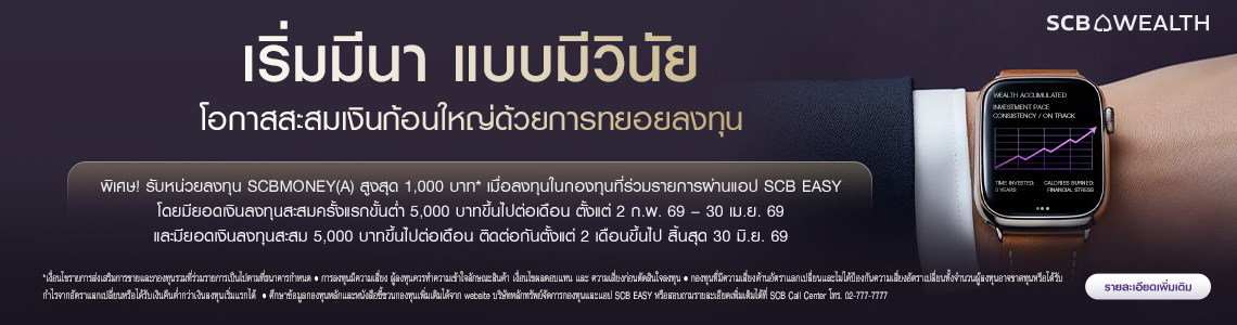 SCB DCA Campaign March 2026 : 12 - 20 Mar 2026