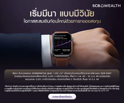 SCB DCA Campaign March 2026 : 12 - 20 Mar 2026