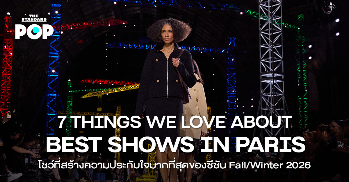 ปารีสแฟชั่นวีก Fall/Winter 2026