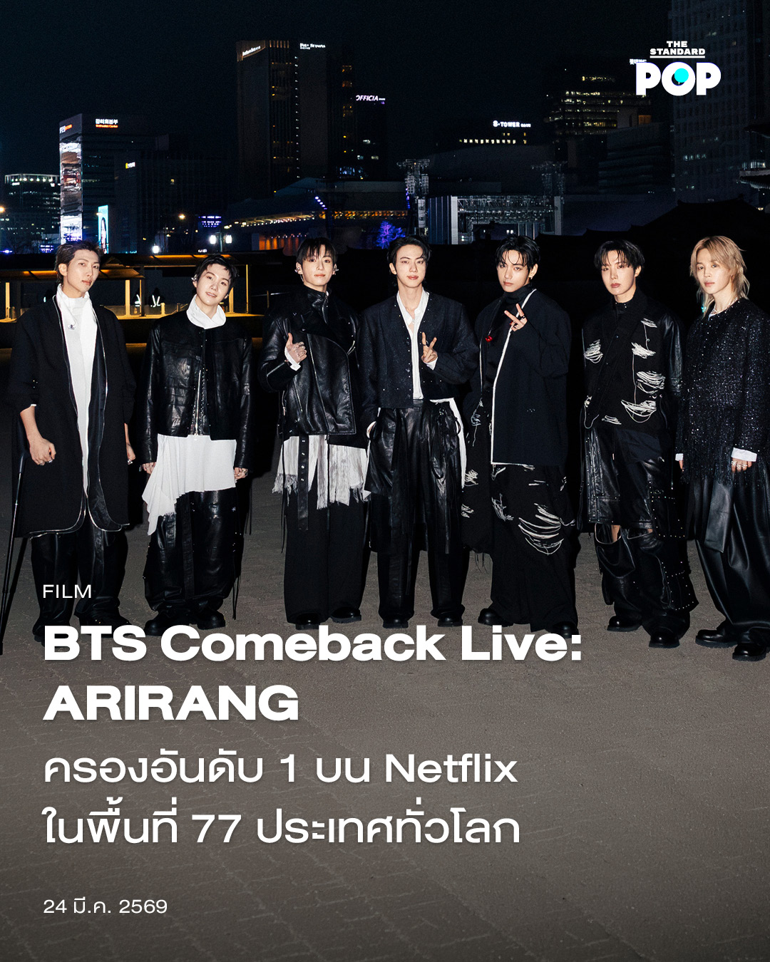 ภาพสมาชิกวง BTS กำลังแสดงคอนเสิร์ต BTS Comeback Live: ARIRANG