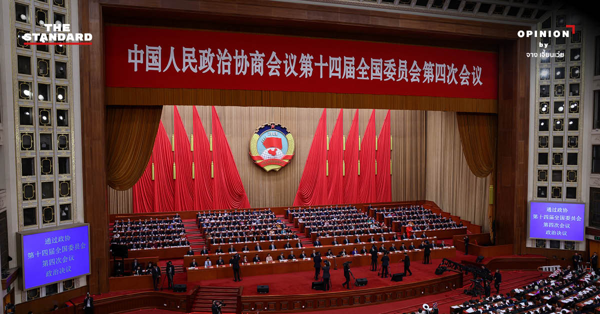 ภาพรวมการประชุมสองสภาของจีน ณ กรุงปักกิ่ง ที่กล่าวถึงการพัฒนาเศรษฐกิจและสังคม