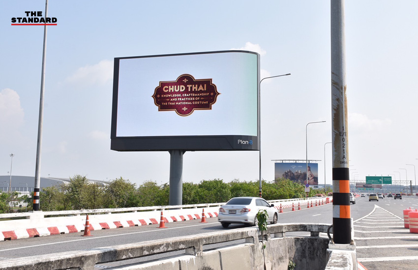 ภาพบิลบอร์ด ‘ชุดไทยพระราชนิยม’ ทั่วกรุงเทพมหานคร เพื่อประกาศความพร้อมสู่การขึ้นทะเบียนมรดกโลกโดยยูเนสโก 3