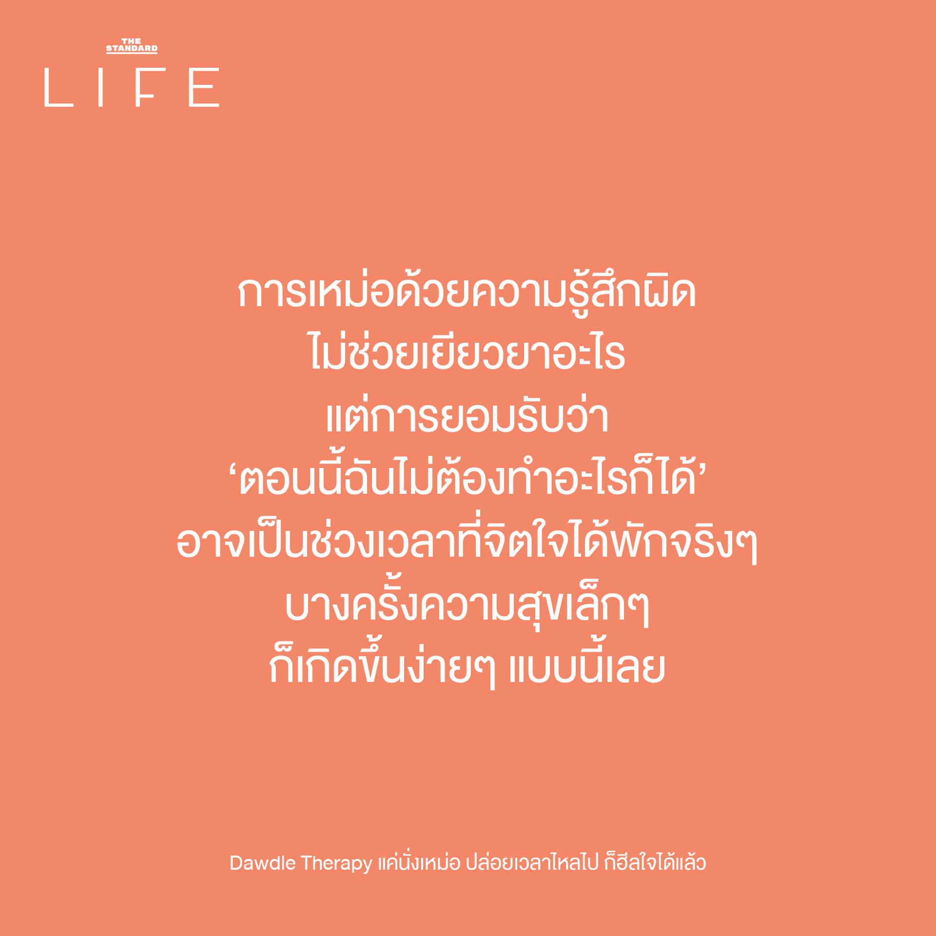 ภาพประกอบ Dawdle Therapy: ผู้หญิงนั่งมองออกไปนอกหน้าต่าง ปล่อยความคิดให้ล่องลอยอย่างผ่อนคลาย 8