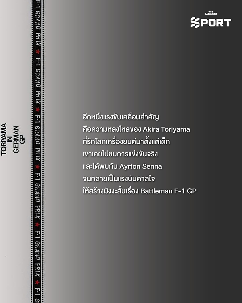 ภาพโกคูและผองเพื่อนจาก Dragon Ball ในชุดทีมแข่ง McLaren บนสนาม F1 5