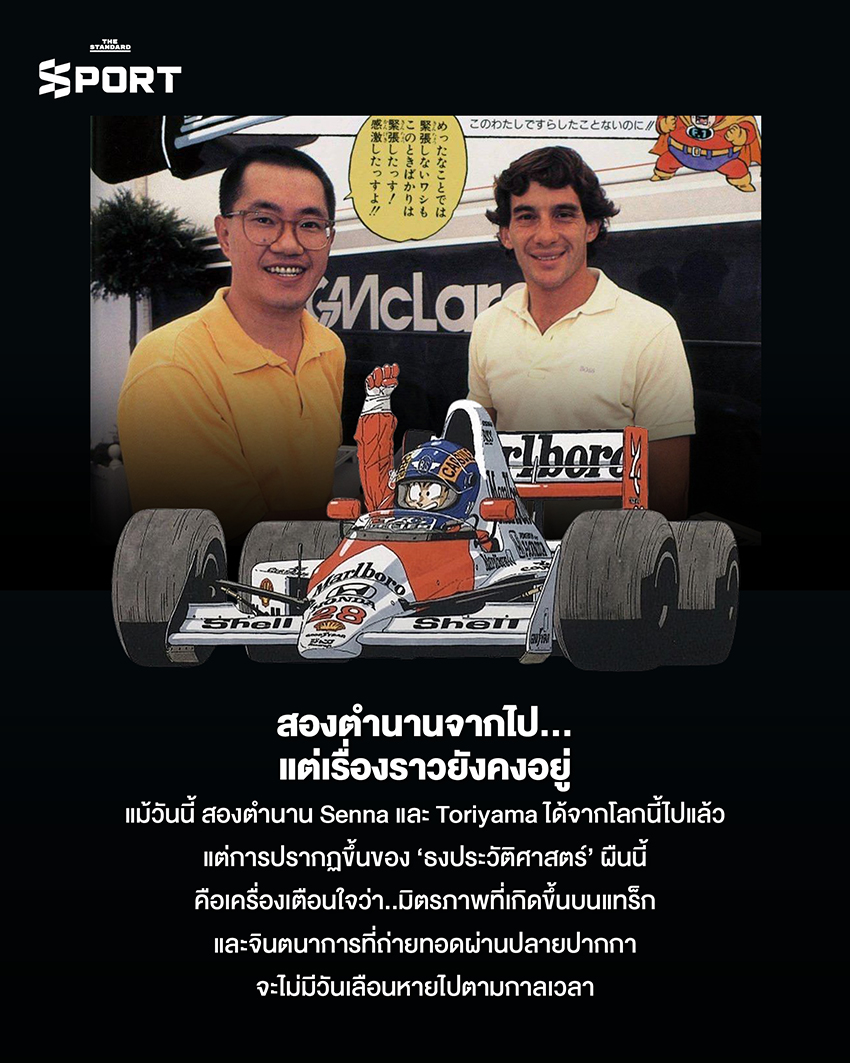 ภาพโกคูและผองเพื่อนจาก Dragon Ball ในชุดทีมแข่ง McLaren บนสนาม F1 9