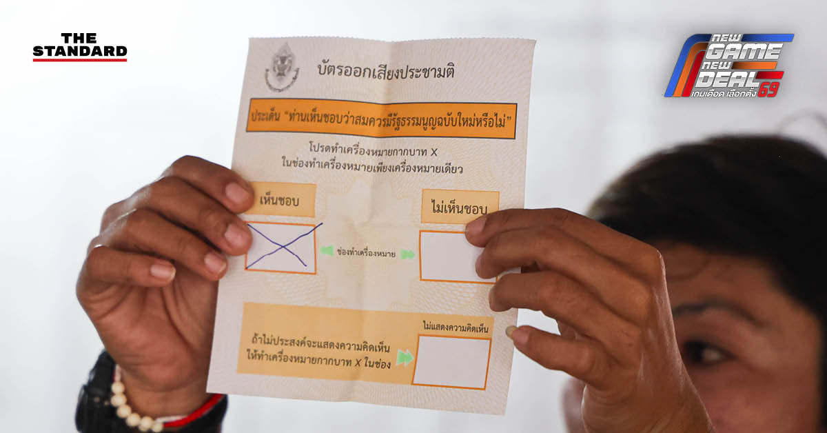 ภาพเจ้าหน้าที่ กกต. ชี้แจงการประกาศผลการออกเสียงประชามติ
