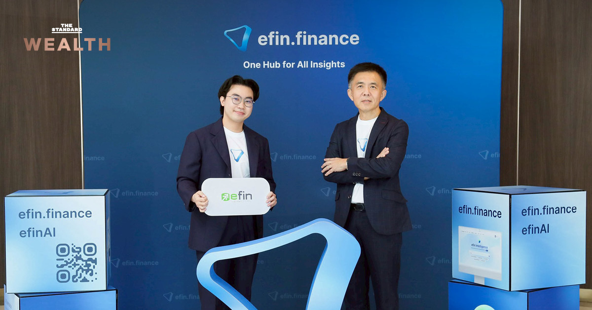 ภาพปก efin.finance แพลตฟอร์มข้อมูลการลงทุนผสาน AI ช่วยสรุป Insight