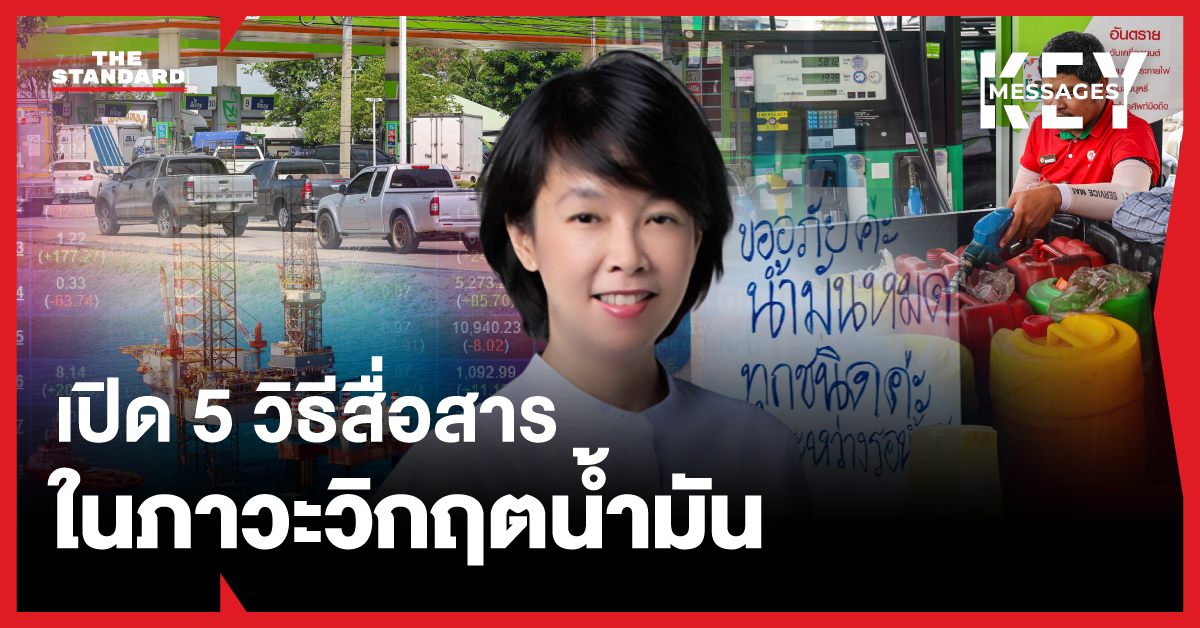 ภาพกราฟิกแสดง 5 แนวทางยกระดับการสื่อสารวิกฤตพลังงานและการรับมือสงครามข้อมูล