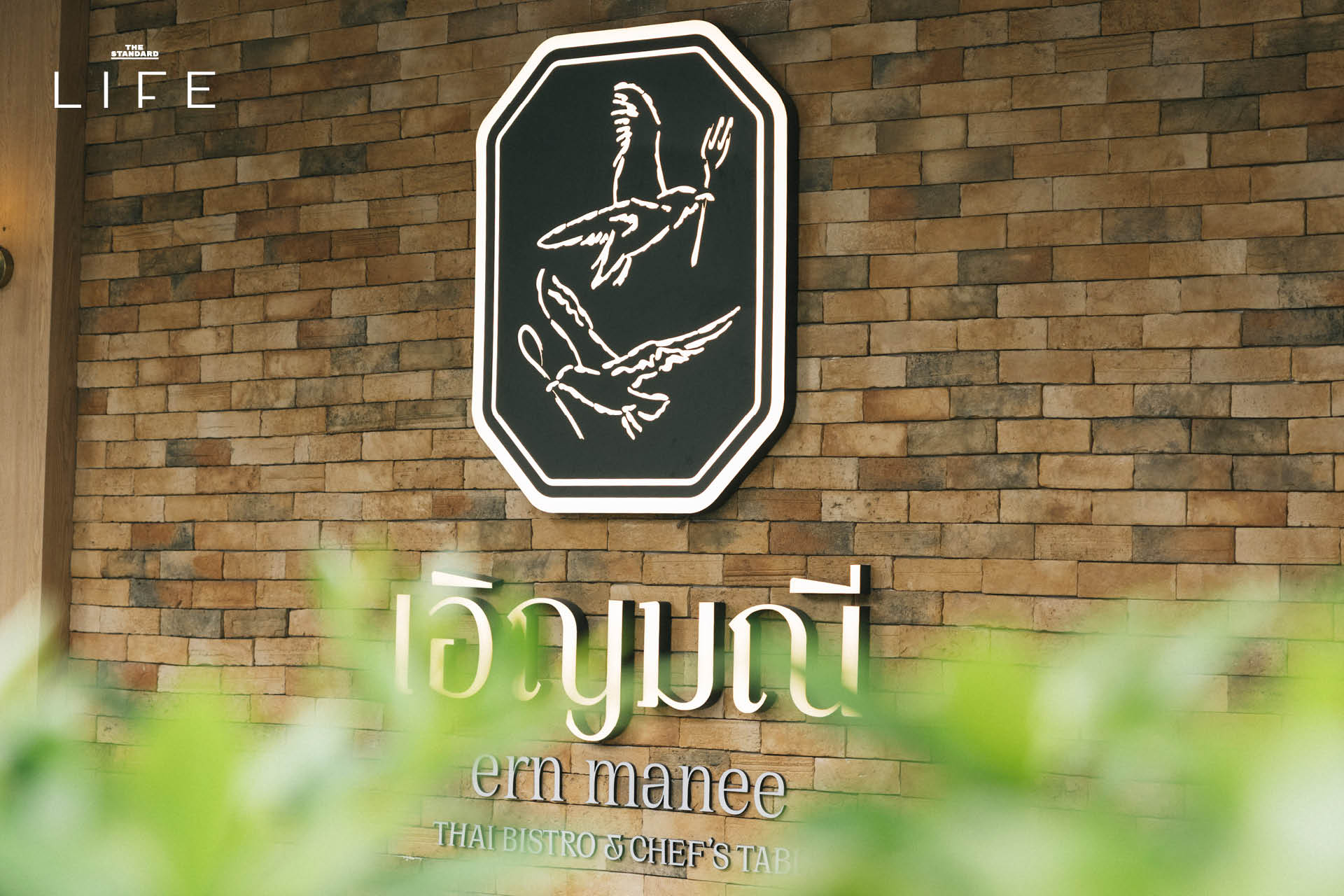 อาหารไทย Modern & Twist จากร้าน Ern Manee โดยเชฟเป่าเป้และเชฟเควส 1