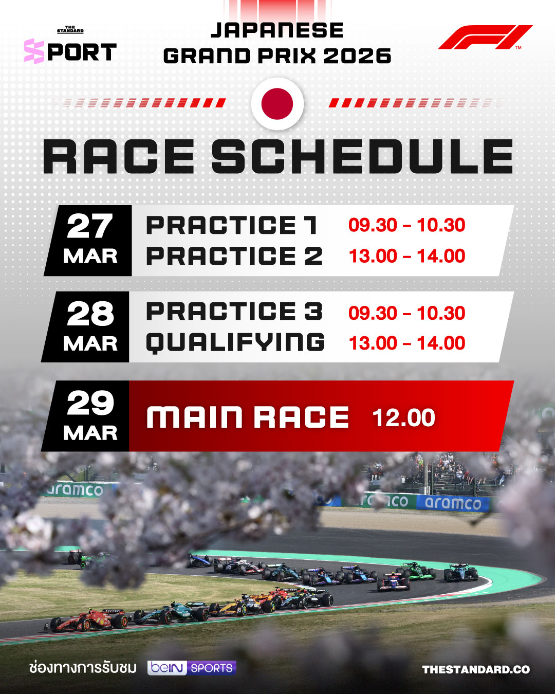 ตารางแข่งขัน F1 2026 เจแปนนิส กรังด์ปรีซ์ 2