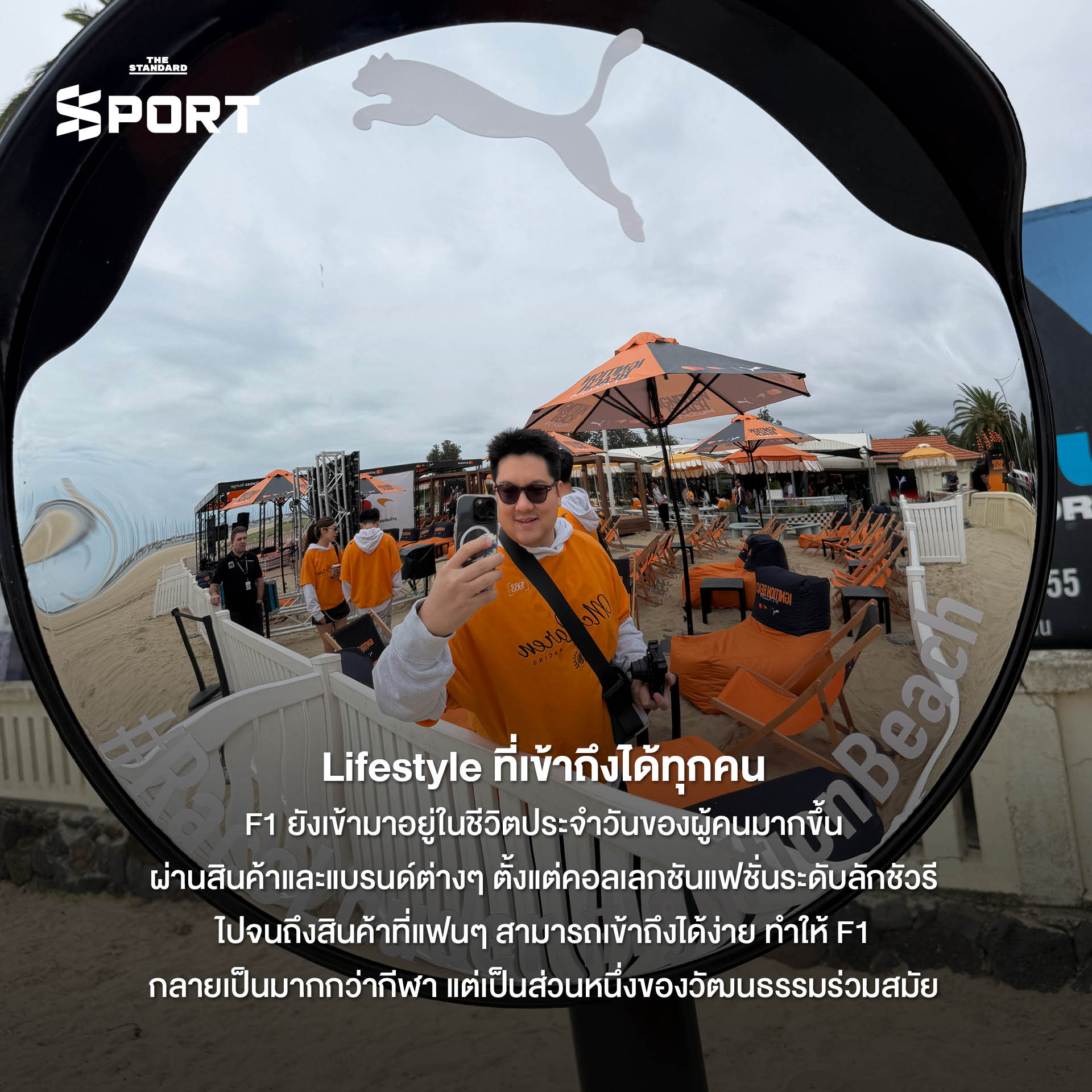 ภาพบรรยากาศการแข่งขัน F1 ที่เต็มไปด้วยผู้คน ดนตรี และสีสันเสมือนเทศกาลระดับโลก 6