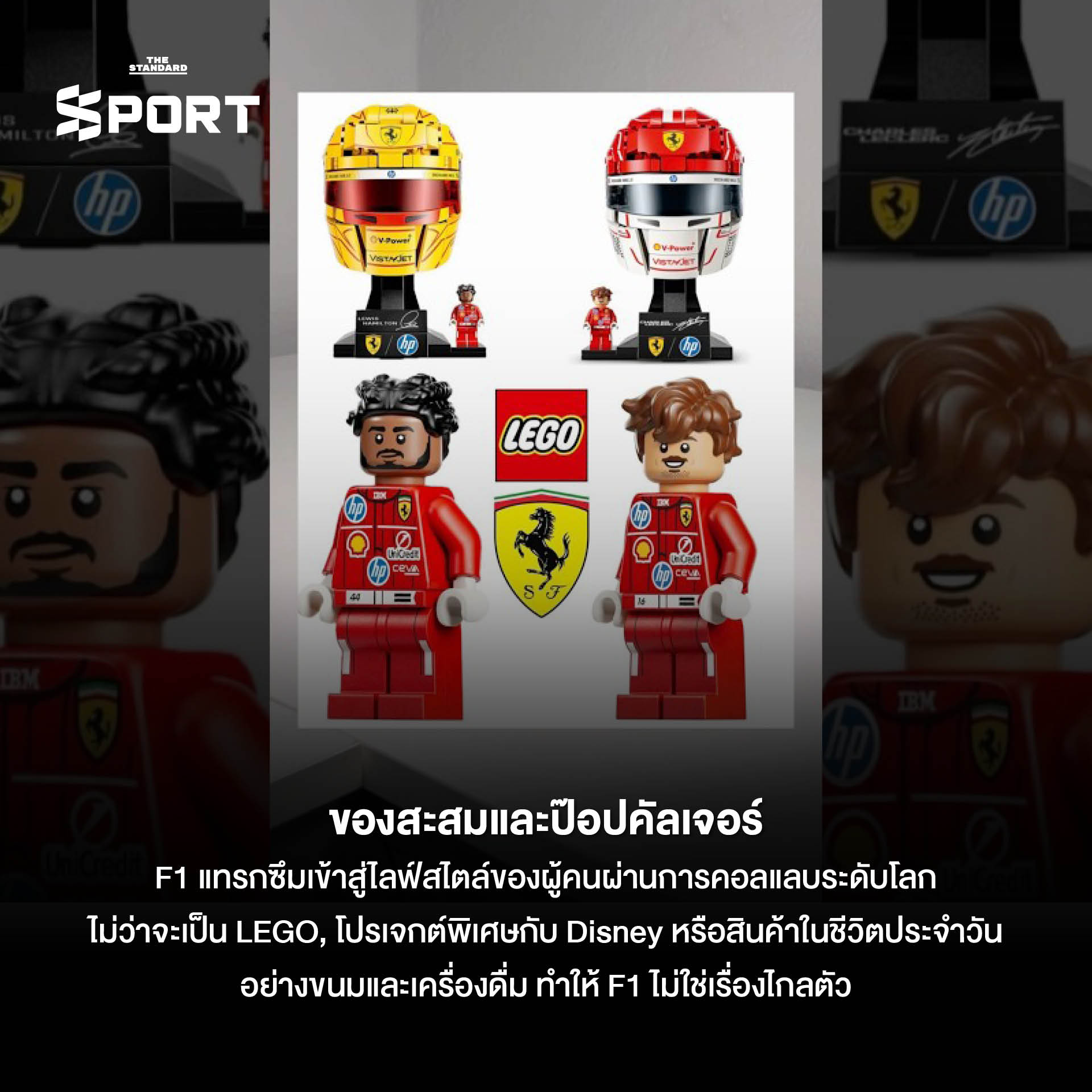 ภาพบรรยากาศการแข่งขัน F1 ที่เต็มไปด้วยผู้คน ดนตรี และสีสันเสมือนเทศกาลระดับโลก 8