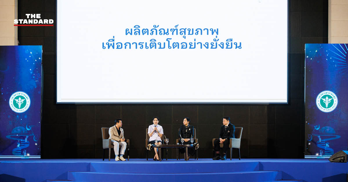 ภาพเวทีเสวนา FDA Forum 2026 โดยมีผู้เข้าร่วมจากหน่วยงานภาครัฐและเอกชนกำลังอภิปรายถึงการขับเคลื่อนเศรษฐกิจผลิตภัณฑ์สุขภาพไทย