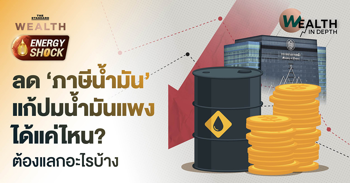 ภาพประกอบแสดงโครงสร้างราคาน้ำมันดีเซล ภาษีสรรพสามิต และผลกระทบจากการอุดหนุนราคาพลังงาน