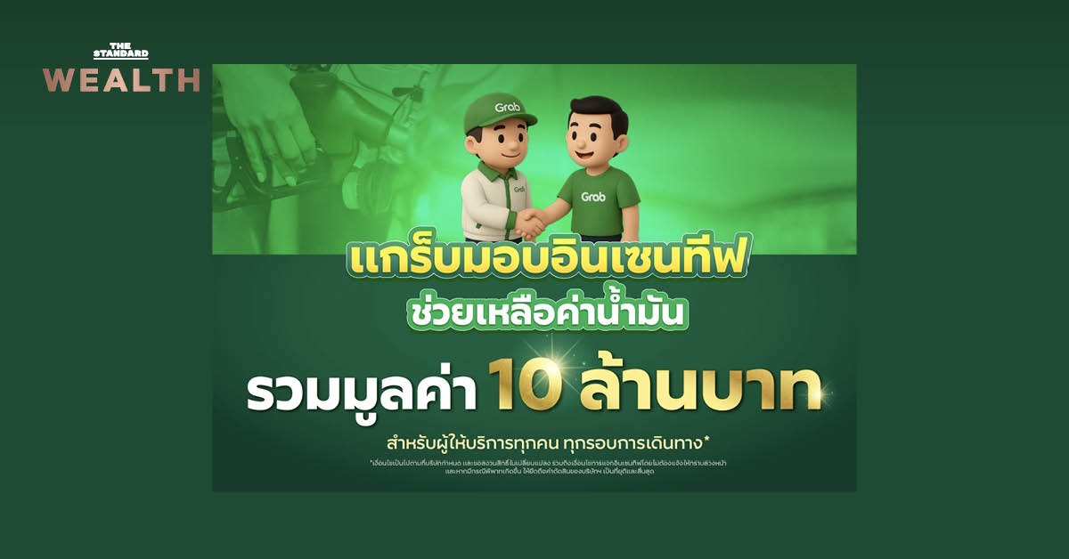 โลโก้ Grab พร้อมภาพคนขับและไรเดอร์กำลังรับอินเซนทีฟค่าน้ำมัน 10 ล้านบาท เพื่อรับมือวิกฤตตะวันออกกลาง