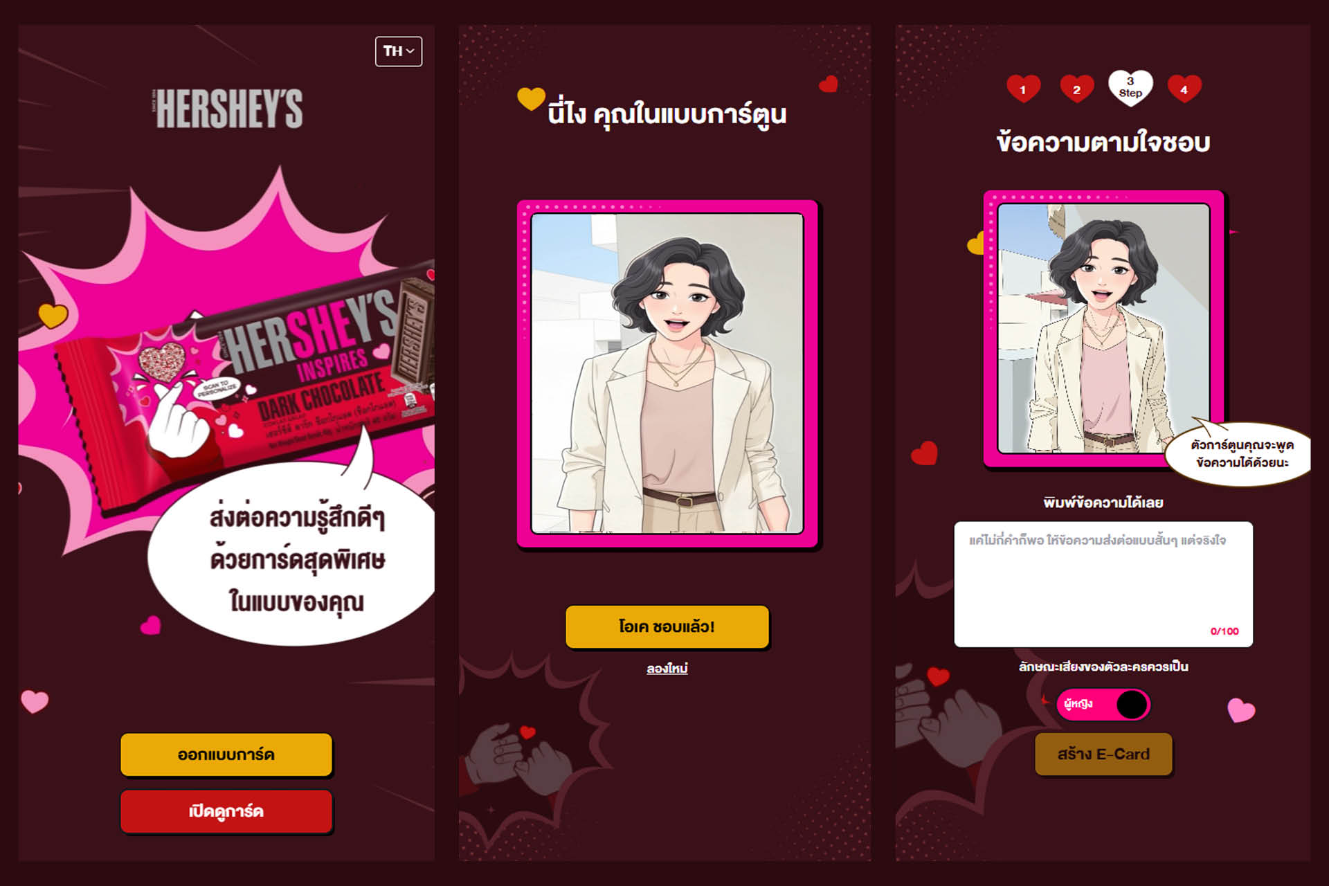 ภาพช็อกโกแลตแท่งเฮอร์ชีย์รุ่นลิมิเต็ดเอดิชันพร้อมสัญลักษณ์แคมเปญ ‘Love for Every Bar’ ที่เกี่ยวข้องกับวันสตรีสากลและการใช้เทคโนโลยี AI/AR 2