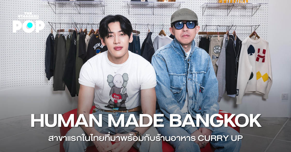 NIGO และเหล่าคนดังในงานเปิดตัว HUMAN MADE BANGKOK และ CURRY UP สาขาแรกในไทยที่ Central Embassy