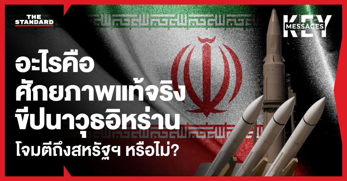 ภาพขีปนาวุธอิหร่าน 4 ลูก โดยมีธงชาติอิหร่านเป็นฉากหลัง