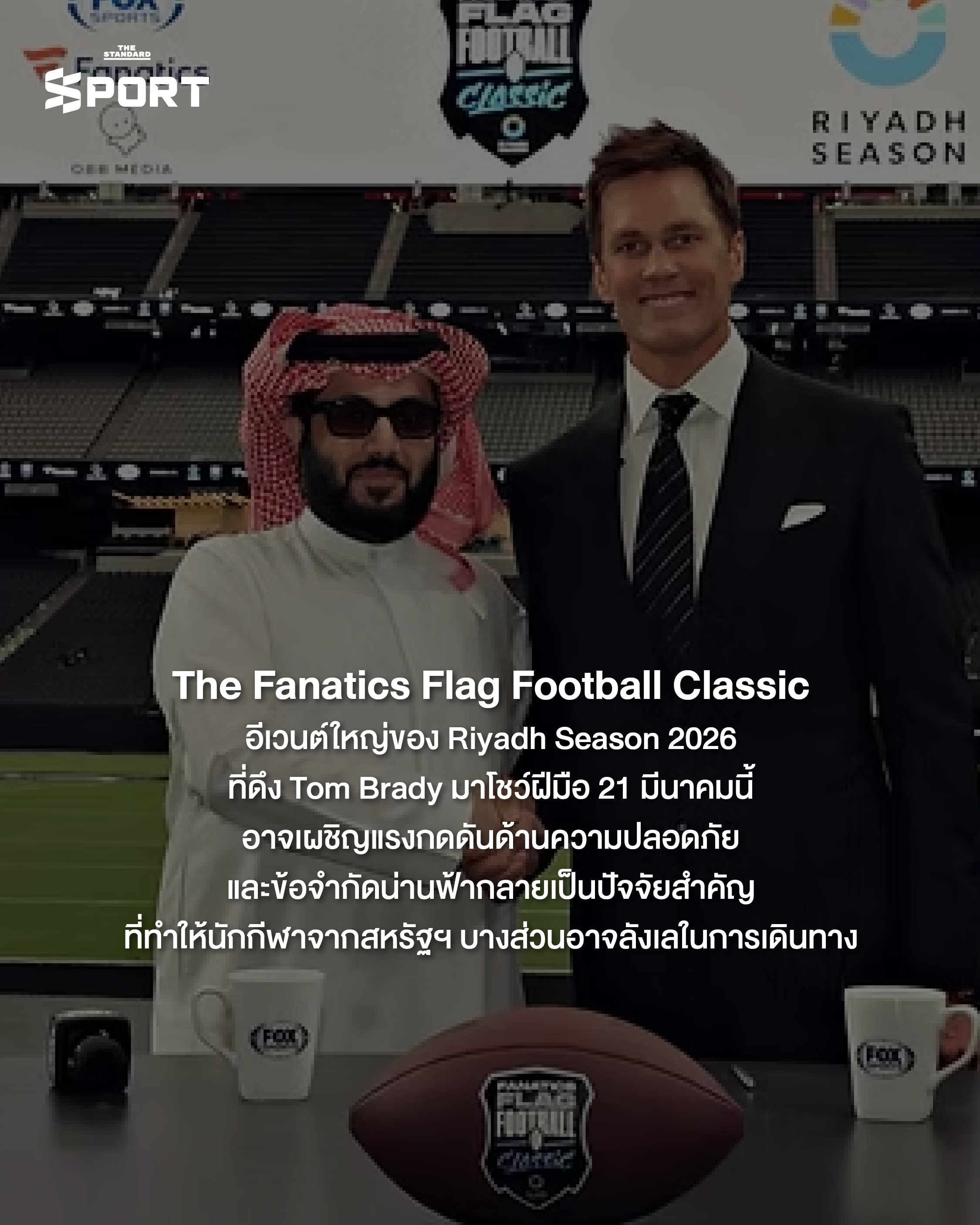 ภาพจำลองสถานการณ์ผลกระทบของสงครามอิหร่านต่อการแข่งขันกีฬาระดับโลก เช่น ฟุตบอลโลก F1 และ MotoGP 5