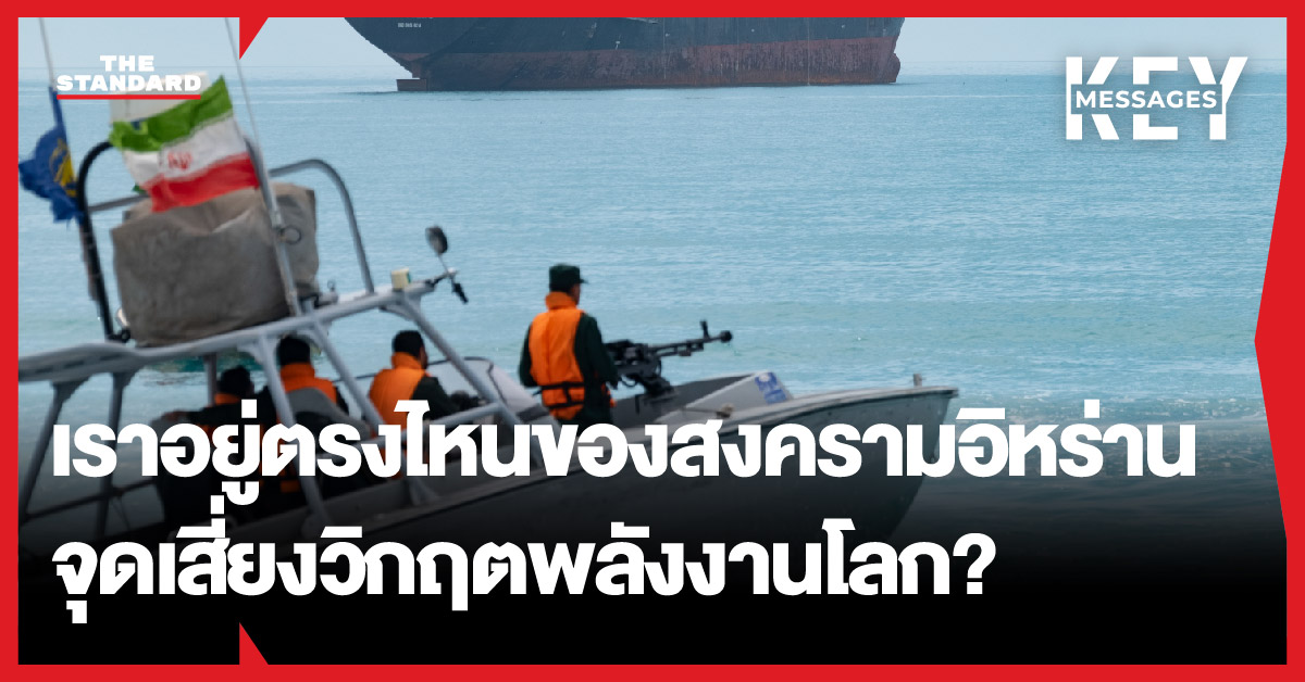 ภาพแสดงสถานการณ์ความขัดแย้งในตะวันออกกลางที่ส่งผลต่อวิกฤตพลังงานโลก