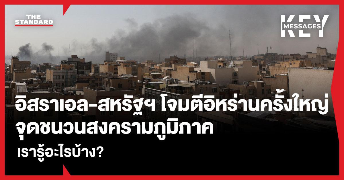 ภาพประกอบสถานการณ์ความตึงเครียดในตะวันออกกลางจากเหตุ อิสราเอล และสหรัฐฯ โจมตี อิหร่าน