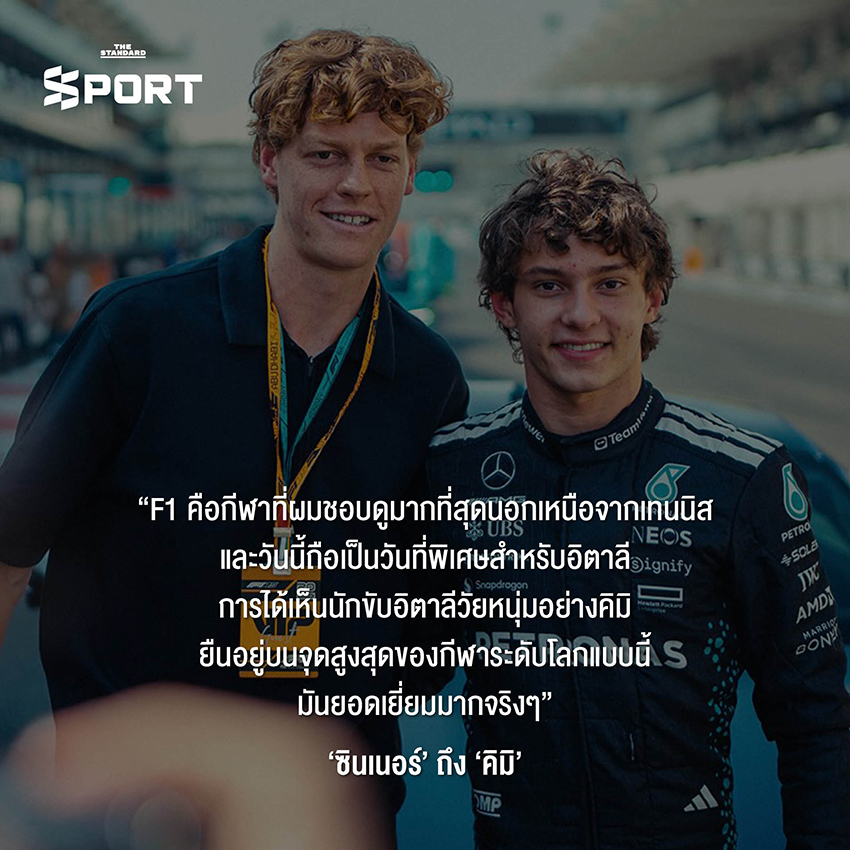 ภาพประกอบแสดงถึงความสำเร็จของวงการกีฬาอิตาลีใน F1, เบสบอล และเทนนิส ในช่วงสัปดาห์ทองแห่งชัยชนะ 6
