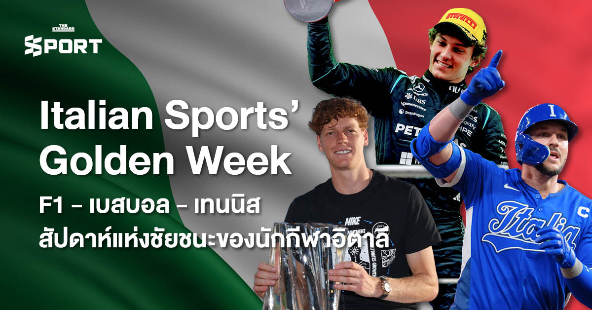 ภาพประกอบแสดงถึงความสำเร็จของวงการกีฬาอิตาลีใน F1, เบสบอล และเทนนิส ในช่วงสัปดาห์ทองแห่งชัยชนะ
