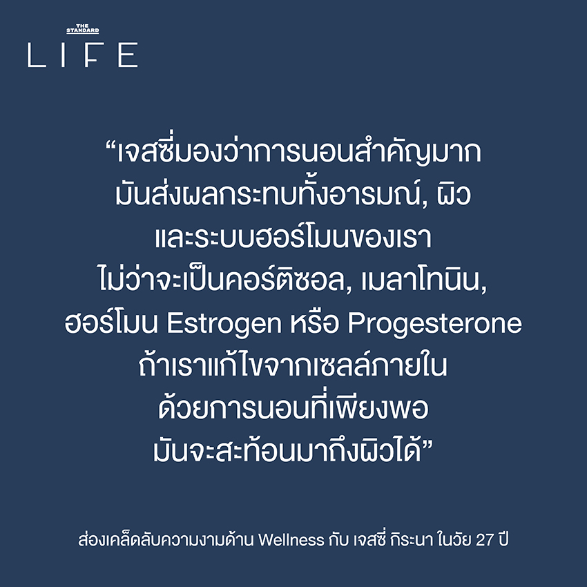 เจสซี่ กิระนา นักแสดงและนางแบบ ส่องเคล็ดลับความงามและ wellness ด้วย disciplined habits 3