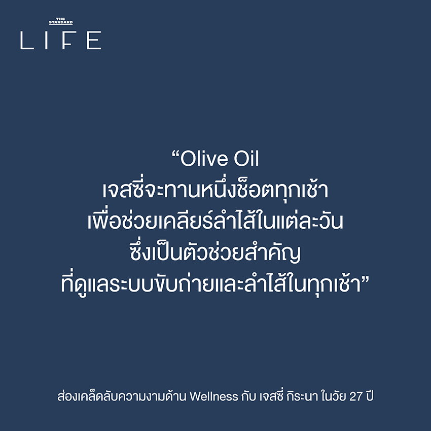 เจสซี่ กิระนา นักแสดงและนางแบบ ส่องเคล็ดลับความงามและ wellness ด้วย disciplined habits 4