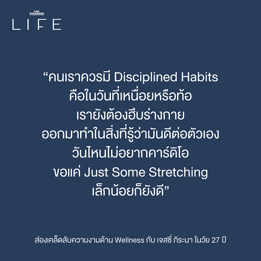 เจสซี่ กิระนา นักแสดงและนางแบบ ส่องเคล็ดลับความงามและ wellness ด้วย disciplined habits 5