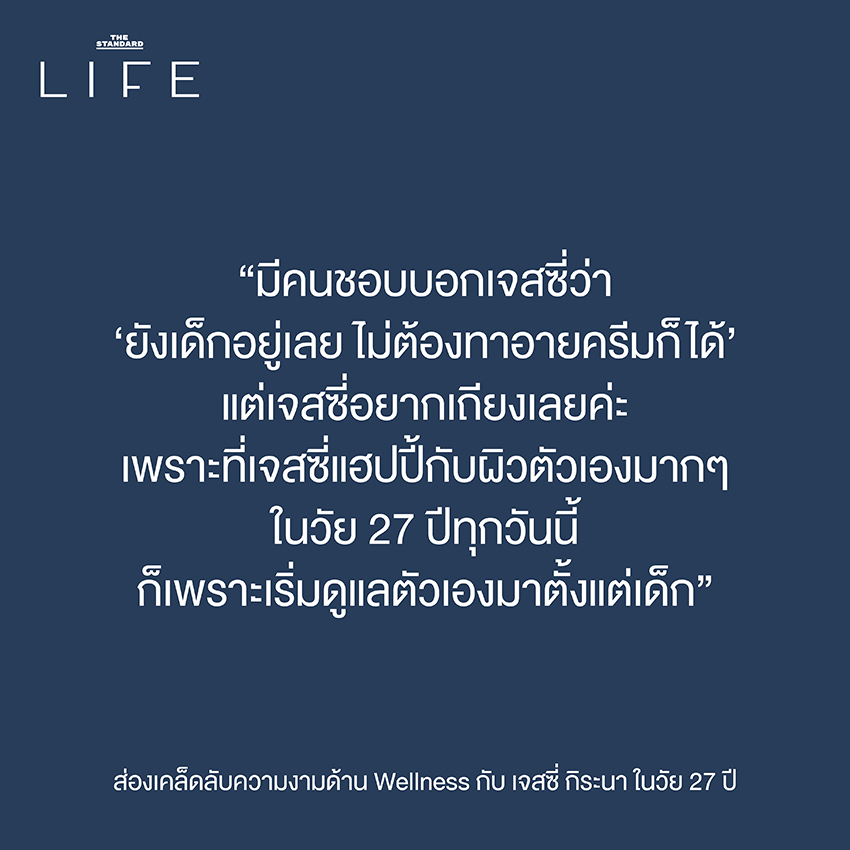 เจสซี่ กิระนา นักแสดงและนางแบบ ส่องเคล็ดลับความงามและ wellness ด้วย disciplined habits 9