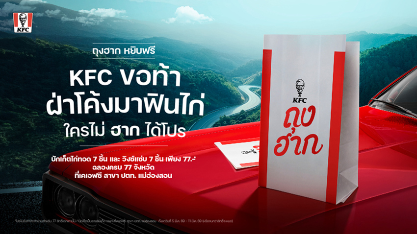 ภาพ KFC สาขาในประเทศไทย แสดงถึงความสำเร็จในการขยายครบ 77 จังหวัด 7