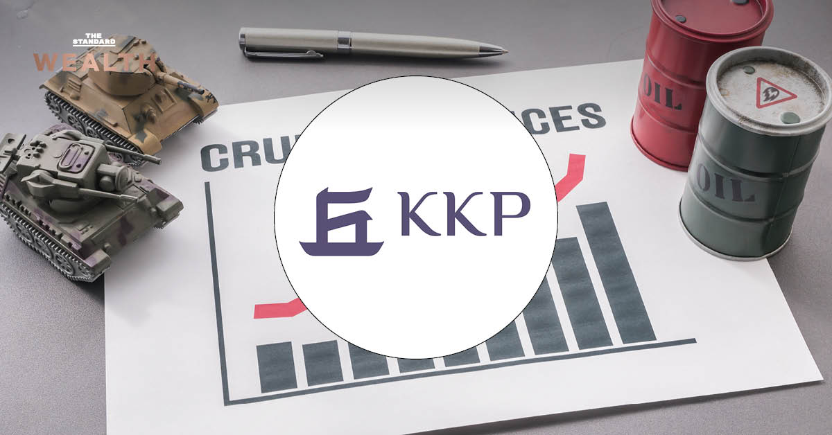 KKP ชี้เศรษฐกิจไทยเสี่ยงถดถอยเชิงเทคนิค หากราคาน้ำมันแตะ 120 ดอลลาร์นานเกิน 6 เดือน