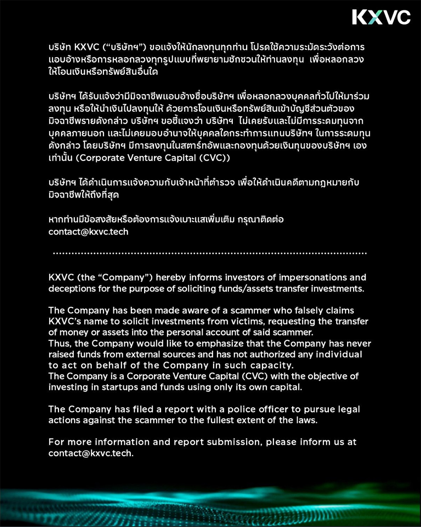 โลโก้ KXVC และแถลงการณ์ชี้แจงกรณีอดีตผู้บริหาร กัมปนาท วิมลโนท พ้นสภาพพนักงาน 2
