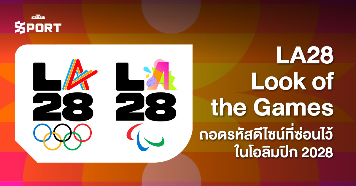 องค์ประกอบดีไซน์และอัตลักษณ์ของ โอลิมปิก LA28 ประกอบด้วยโลโก้ สี และกราฟิก