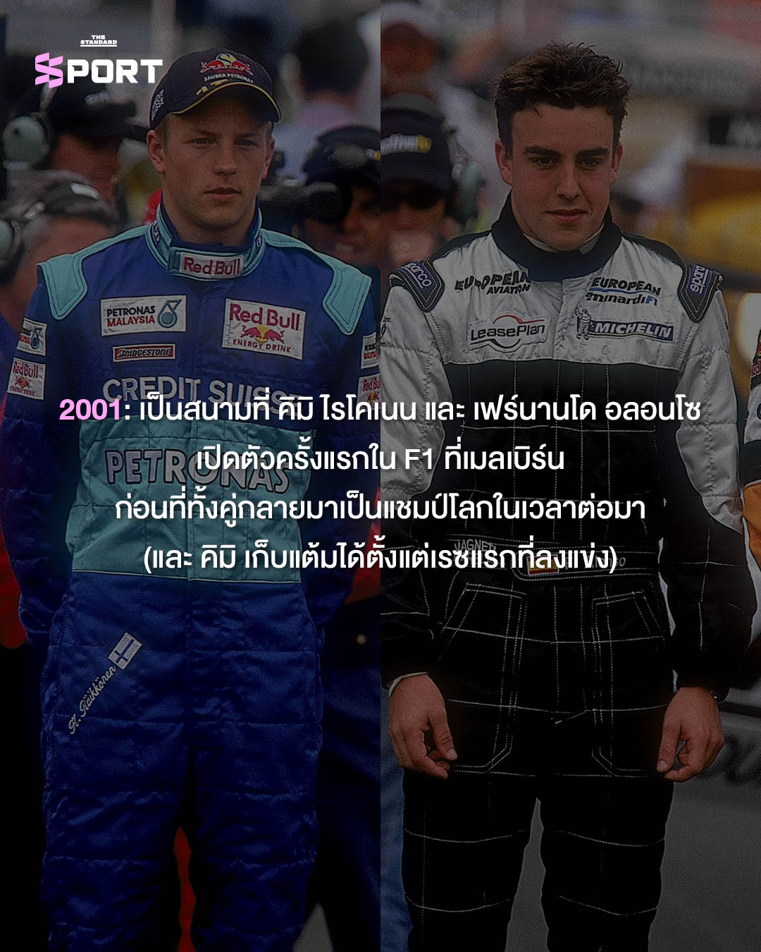 ภาพรวมเหตุการณ์สำคัญจากการแข่งขัน F1 Australian Grand Prix ณ สนาม Albert Park Circuit 2