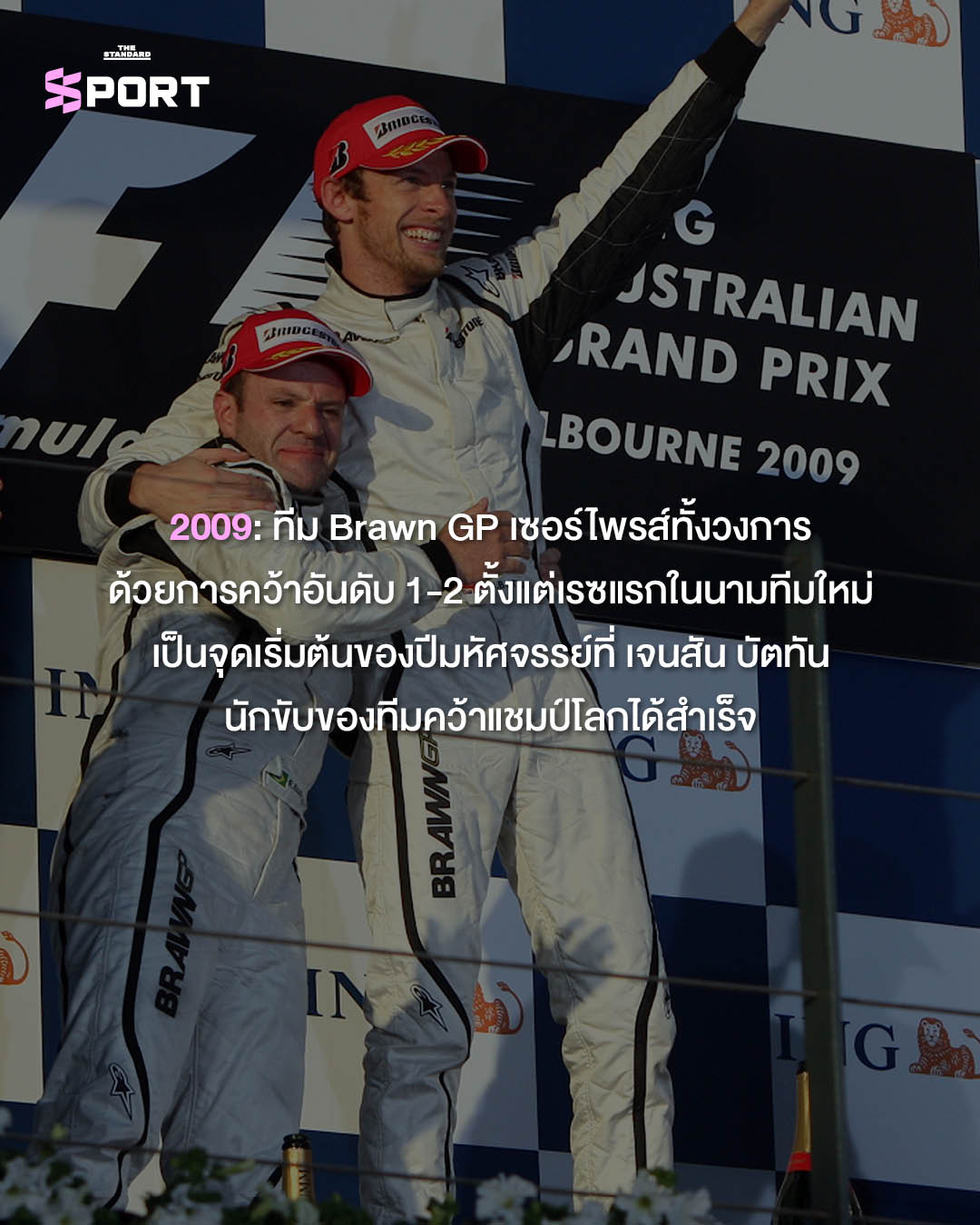ภาพรวมเหตุการณ์สำคัญจากการแข่งขัน F1 Australian Grand Prix ณ สนาม Albert Park Circuit 4