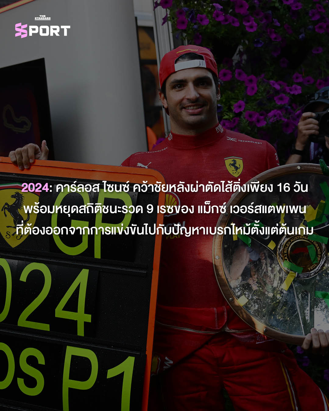 ภาพรวมเหตุการณ์สำคัญจากการแข่งขัน F1 Australian Grand Prix ณ สนาม Albert Park Circuit 8