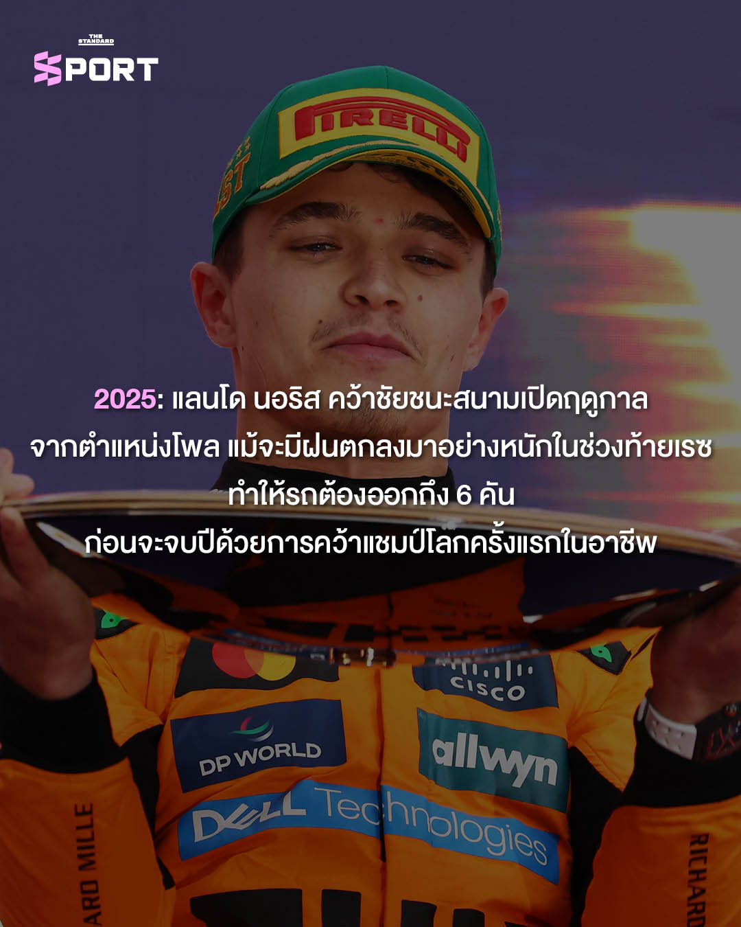 ภาพรวมเหตุการณ์สำคัญจากการแข่งขัน F1 Australian Grand Prix ณ สนาม Albert Park Circuit 9