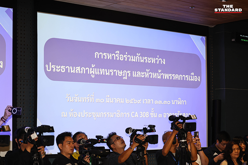 การประชุมตัวแทนพรรคการเมืองในสภาผู้แทนราษฎร ที่มีมติให้ สส. จ่ายค่าอาหารเอง 3