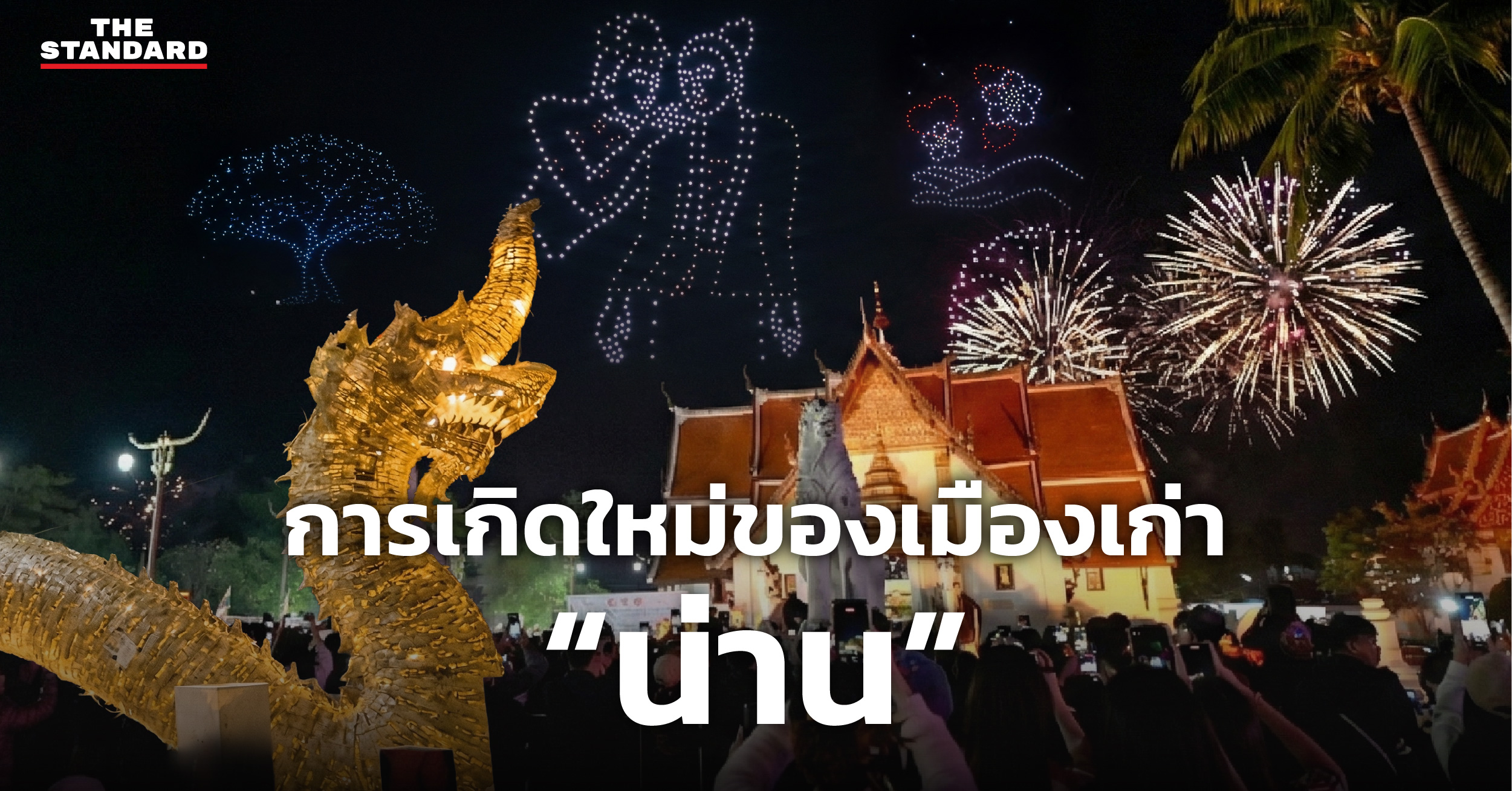 nan-old-city-future-vision-countdown