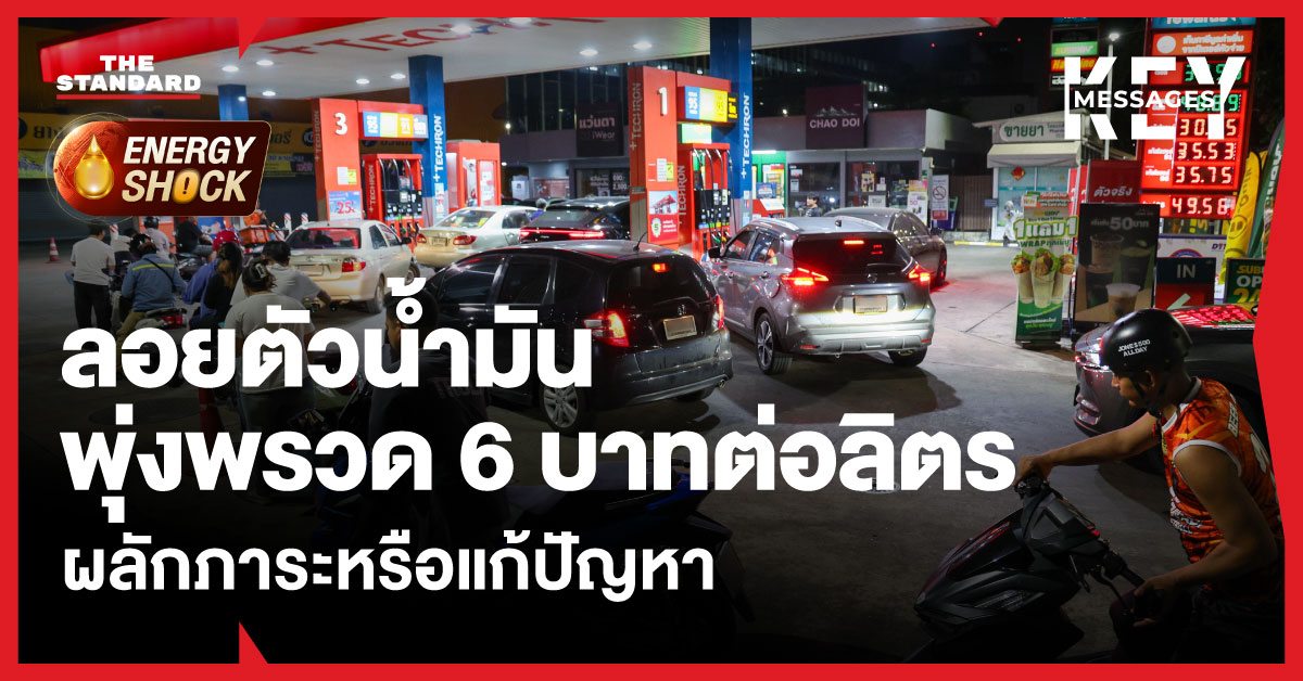 ภาพรถยนต์เข้าคิวเติมน้ำมันที่สถานีบริการน้ำมัน ท่ามกลางการประกาศปรับขึ้นราคาดีเซลและเบนซิน 6 บาทต่อลิตร สะท้อนวิกฤตพลังงานและภาระค่าครองชีพประชาชน