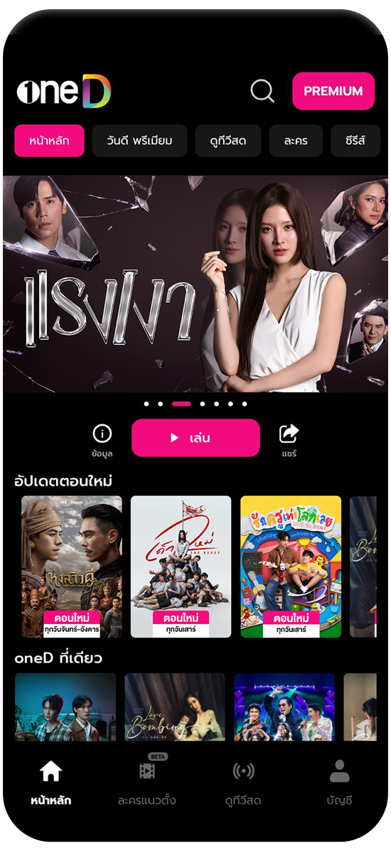 โลโก้ oneD PREMIUM และ AIS บนภาพประชาสัมพันธ์ความร่วมมือขยายฐานสมาชิกบริการสตรีมมิง 2