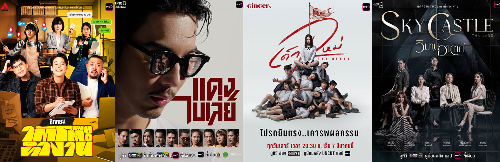 โลโก้ oneD PREMIUM และ AIS บนภาพประชาสัมพันธ์ความร่วมมือขยายฐานสมาชิกบริการสตรีมมิง 3