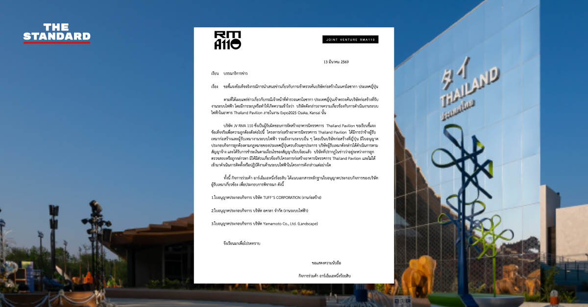 เอกสารชี้แจงจาก JV RMA 110 กรณี ตร. โอซาก้า ตรวจค้น บริษัทก่อสร้าง ไม่มีใบอนุญาต